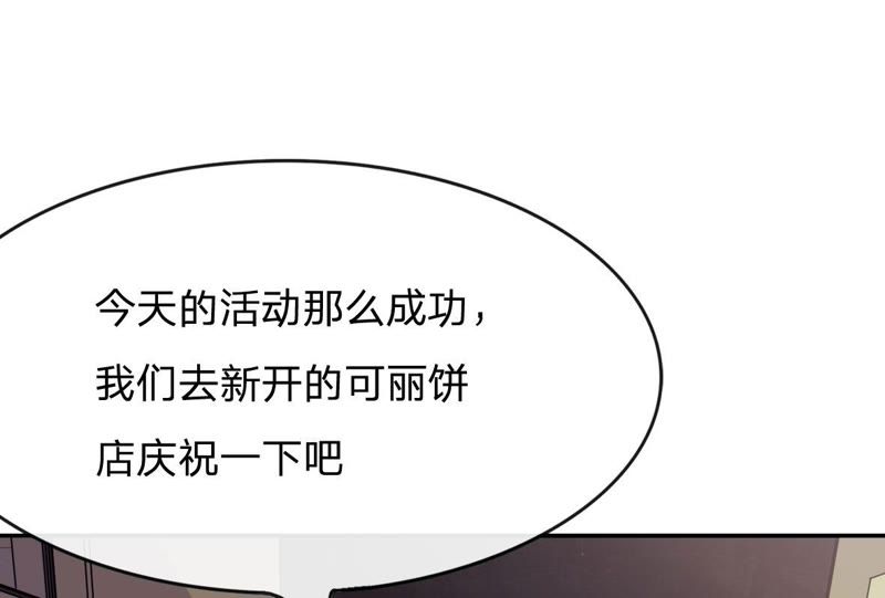 《王牌校草爱的三分线》第78话 慕明择这个讨厌鬼！ 第50页