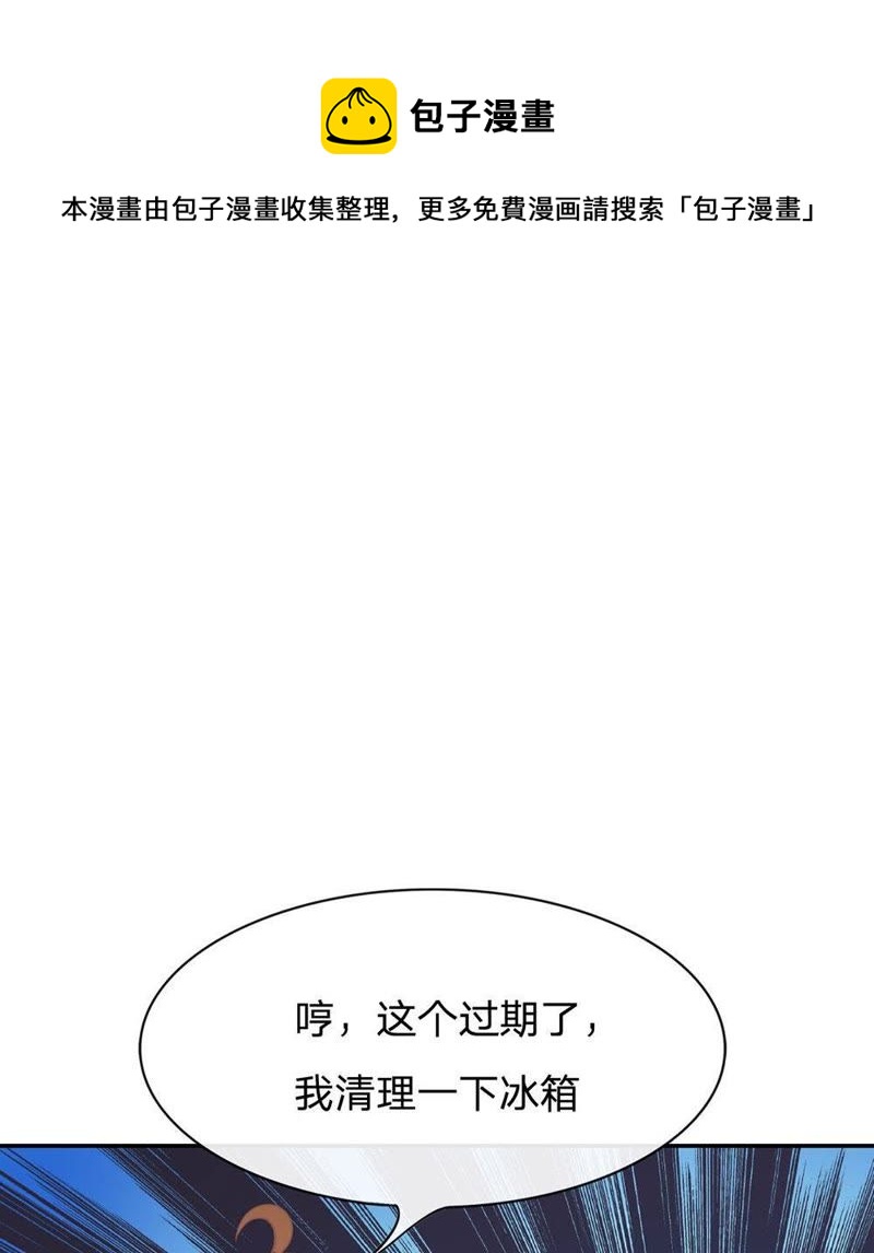 《王牌校草爱的三分线》第82话 我不是我没有…… 第1页