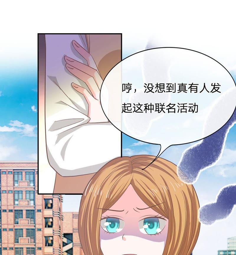 《王牌校草爱的三分线》第82话 我不是我没有…… 第33页