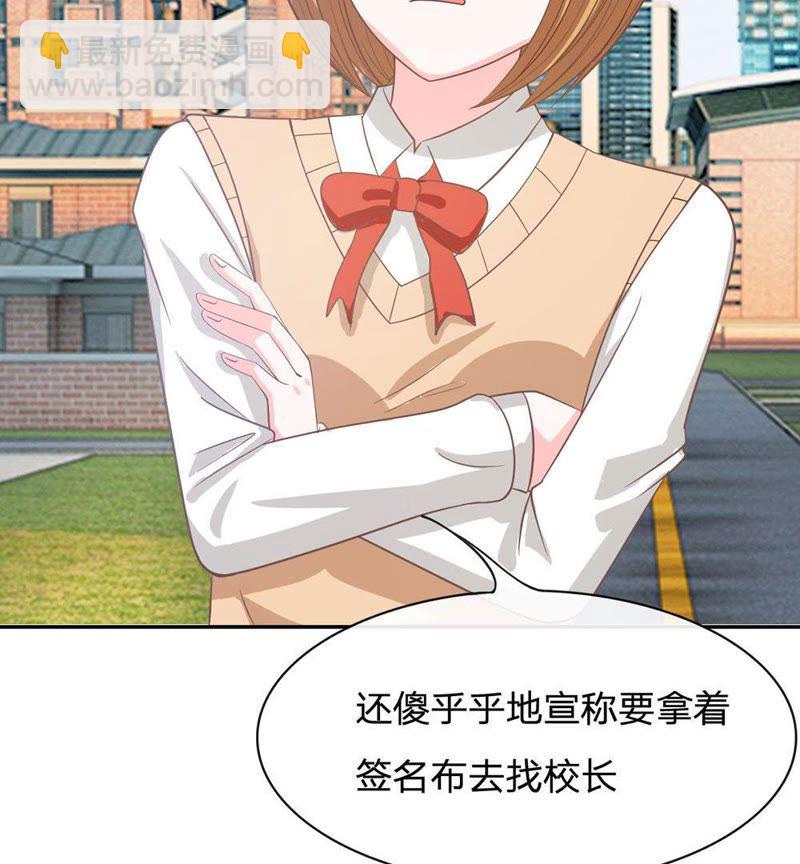 《王牌校草爱的三分线》第82话 我不是我没有…… 第34页