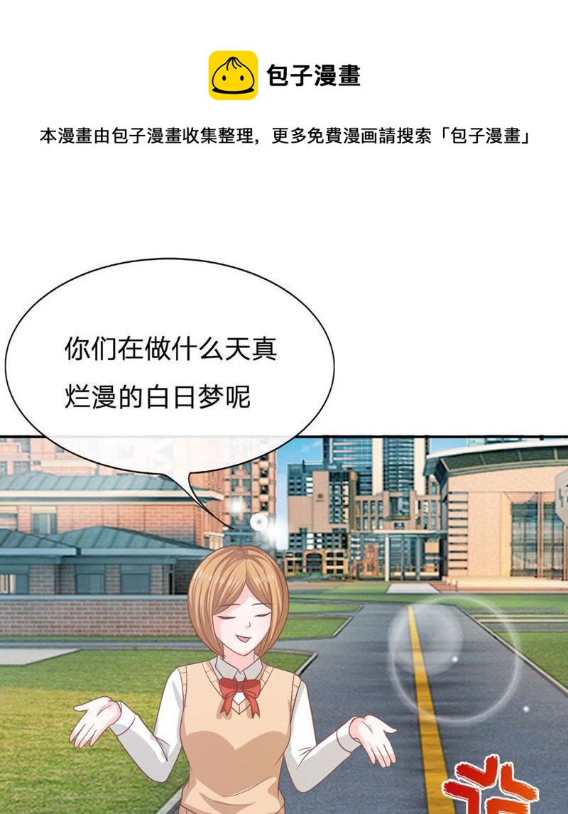《王牌校草爱的三分线》第82话 我不是我没有…… 第36页