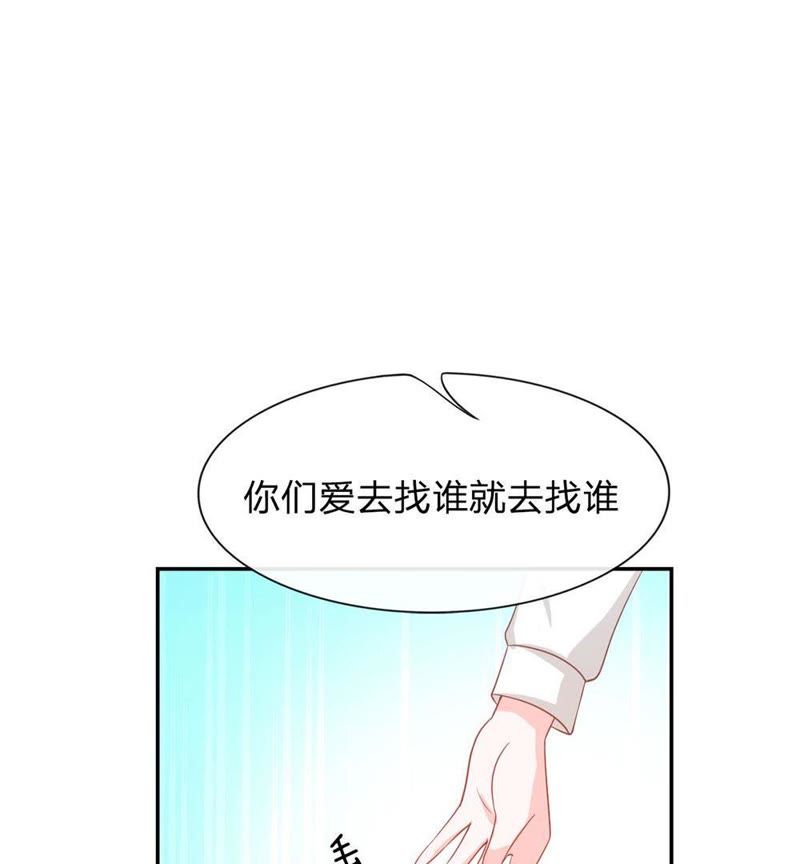 《王牌校草爱的三分线》第82话 我不是我没有…… 第46页