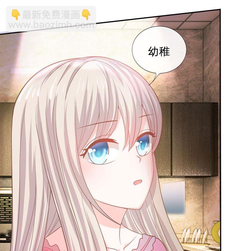 《王牌校草爱的三分线》第82话 我不是我没有…… 第7页