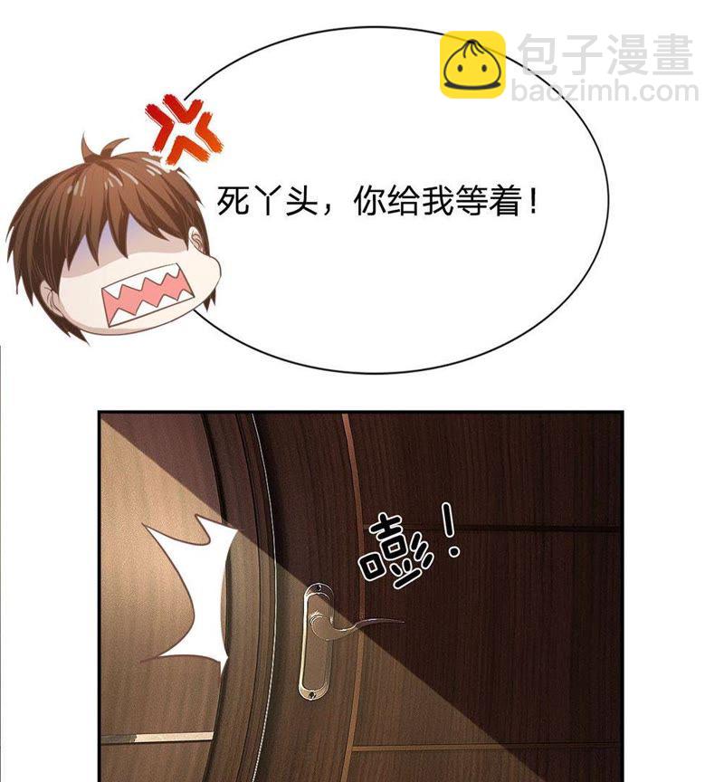 《王牌校草爱的三分线》第82话 我不是我没有…… 第9页
