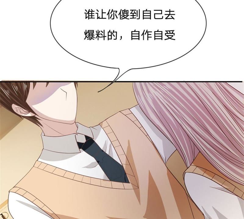 《王牌校草爱的三分线》第85话 小若要被开除了？ 第17页