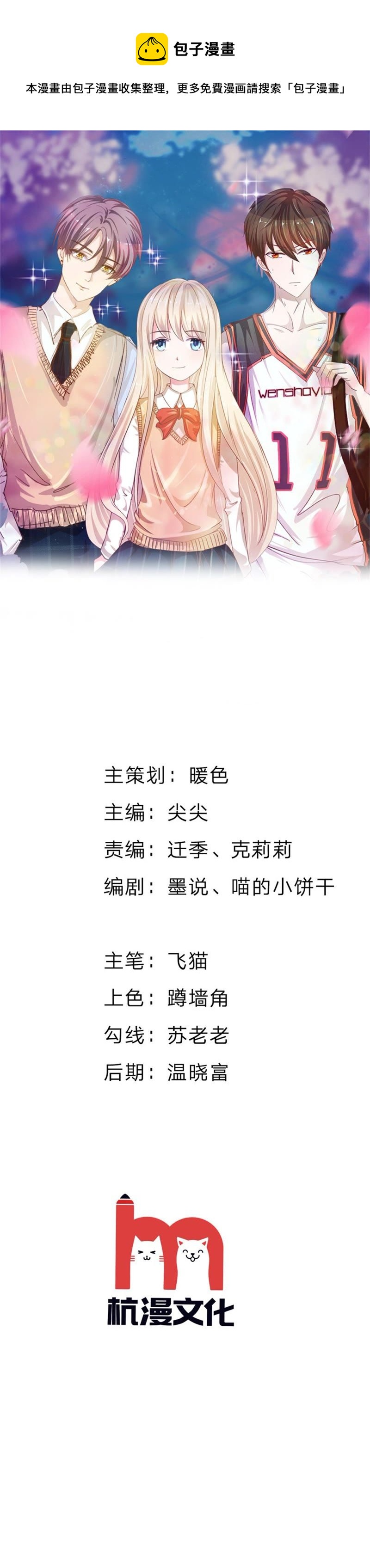 《王牌校草爱的三分线》第85话 小若要被开除了？ 第1页