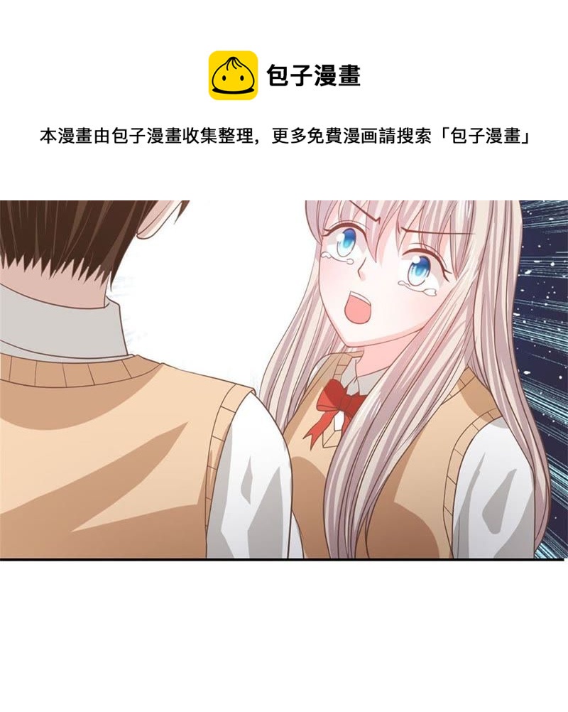 《王牌校草爱的三分线》第85话 小若要被开除了？ 第20页