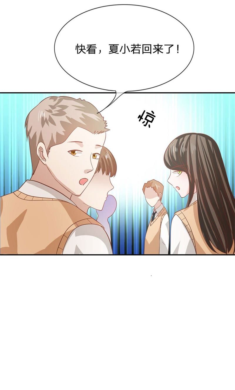《王牌校草爱的三分线》第85话 小若要被开除了？ 第34页