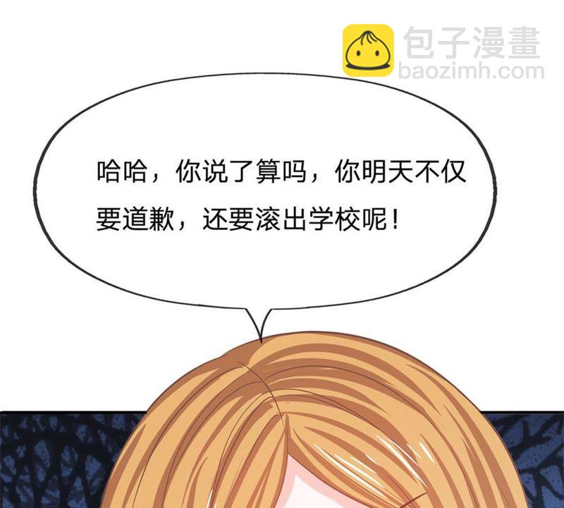 《王牌校草爱的三分线》第85话 小若要被开除了？ 第48页