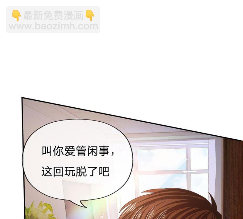 《王牌校草爱的三分线》第85话 小若要被开除了？ 第8页