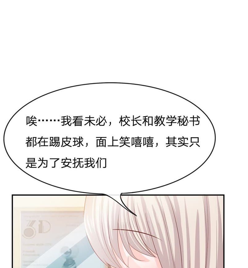 《王牌校草爱的三分线》第83话 就决定是你了，背锅侠 第11页