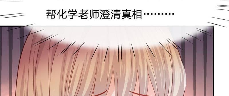 《王牌校草爱的三分线》第83话 就决定是你了，背锅侠 第14页
