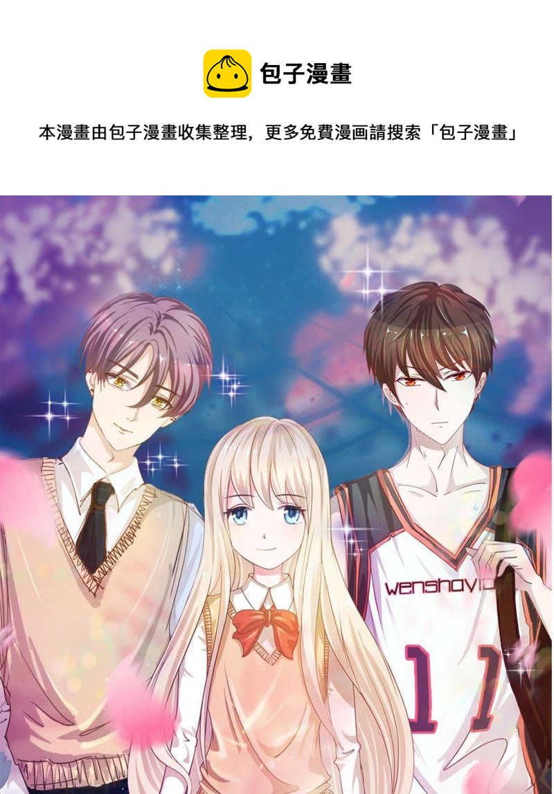 《王牌校草爱的三分线》第83话 就决定是你了，背锅侠 第1页
