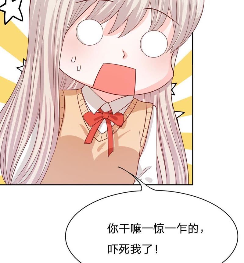 《王牌校草爱的三分线》第83话 就决定是你了，背锅侠 第21页