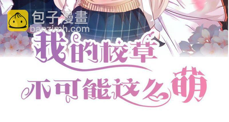 《王牌校草爱的三分线》第83话 就决定是你了，背锅侠 第2页