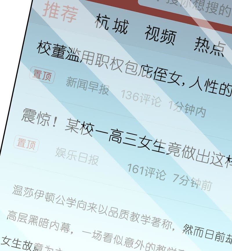 《王牌校草爱的三分线》第83话 就决定是你了，背锅侠 第30页