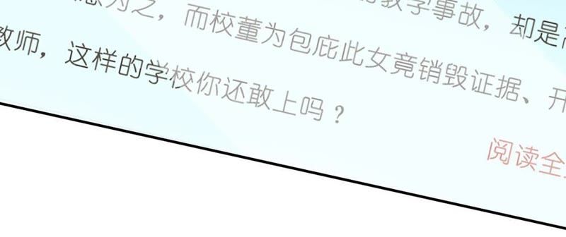 《王牌校草爱的三分线》第83话 就决定是你了，背锅侠 第31页