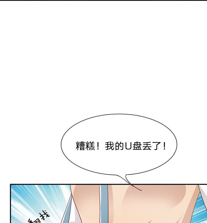 《王牌校草爱的三分线》第83话 就决定是你了，背锅侠 第36页