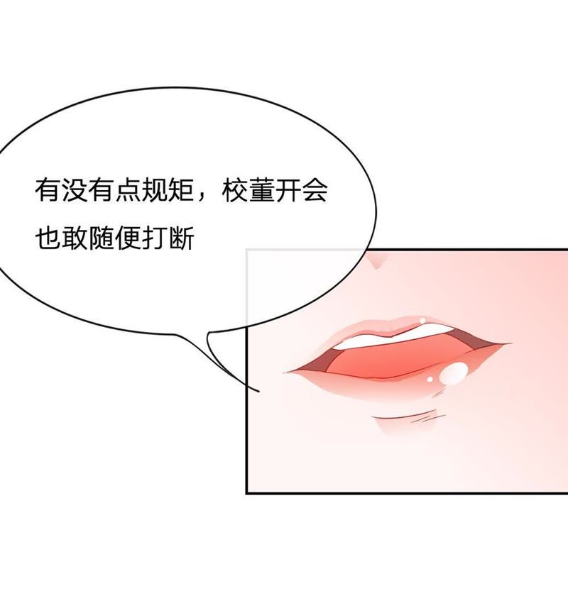 《王牌校草爱的三分线》第83话 就决定是你了，背锅侠 第48页