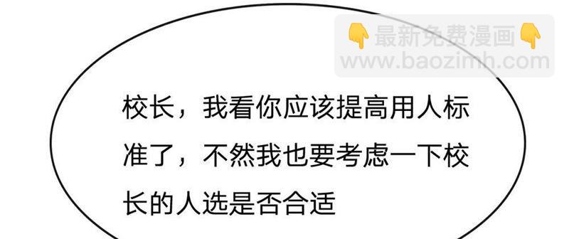 《王牌校草爱的三分线》第83话 就决定是你了，背锅侠 第49页