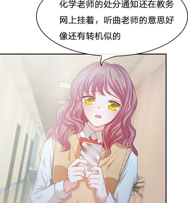 《王牌校草爱的三分线》第83话 就决定是你了，背锅侠 第9页