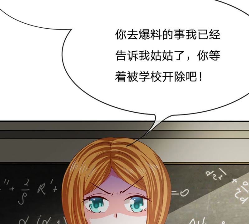 《王牌校草爱的三分线》第84话 真的不是我干的！ 第14页