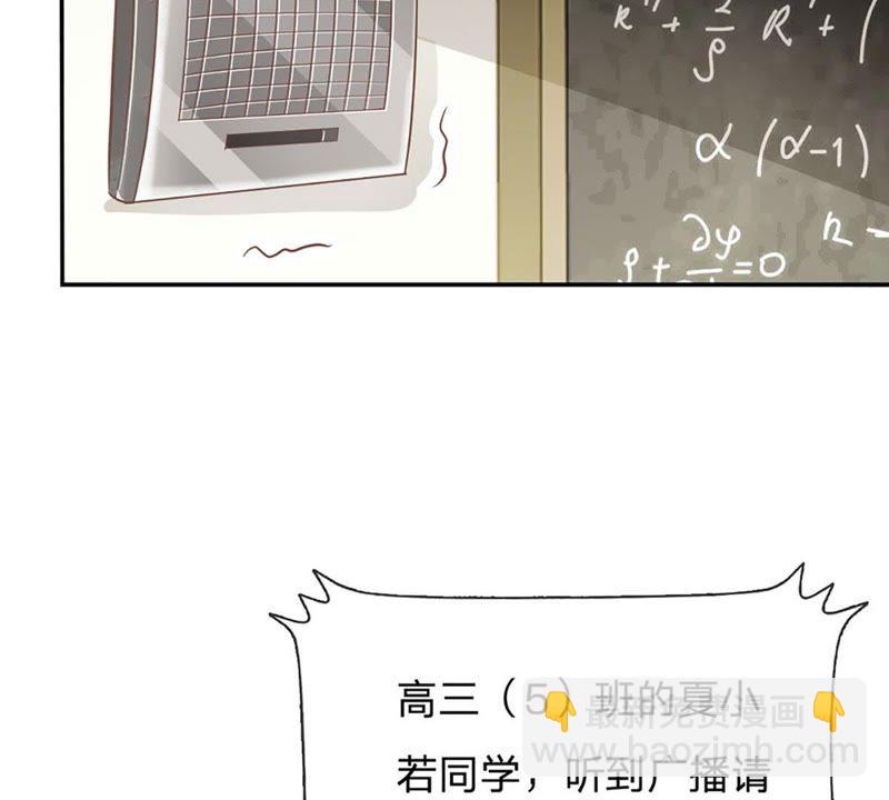 《王牌校草爱的三分线》第84话 真的不是我干的！ 第19页