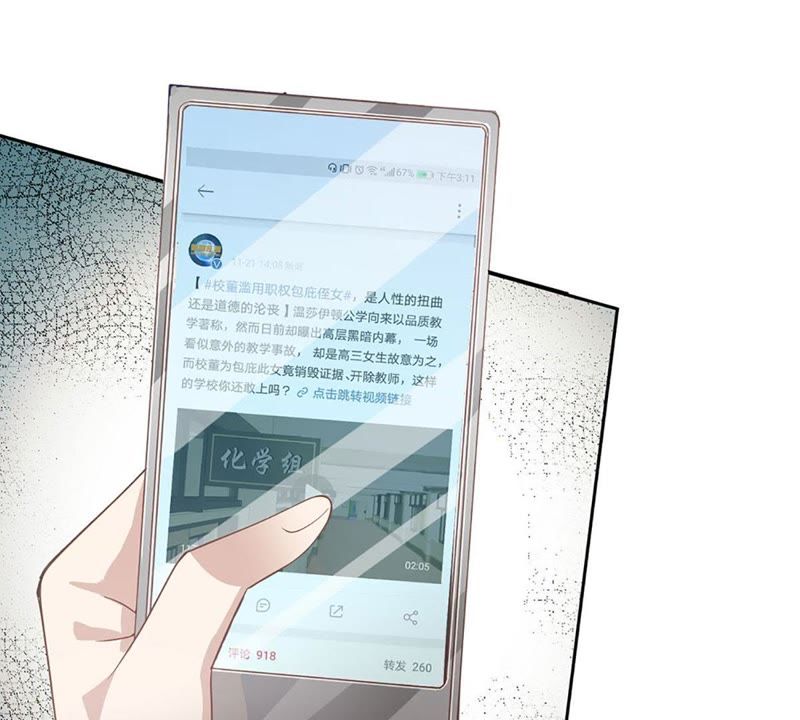 《王牌校草爱的三分线》第84话 真的不是我干的！ 第37页