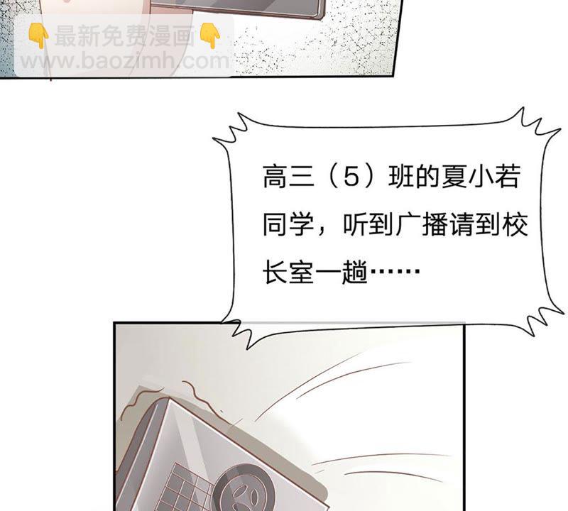《王牌校草爱的三分线》第84话 真的不是我干的！ 第38页