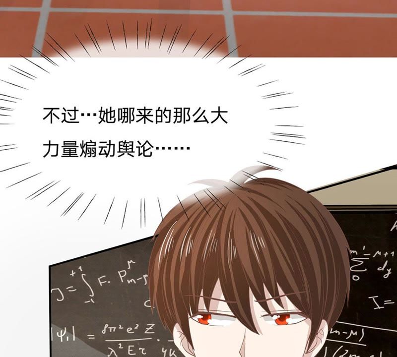 《王牌校草爱的三分线》第84话 真的不是我干的！ 第42页