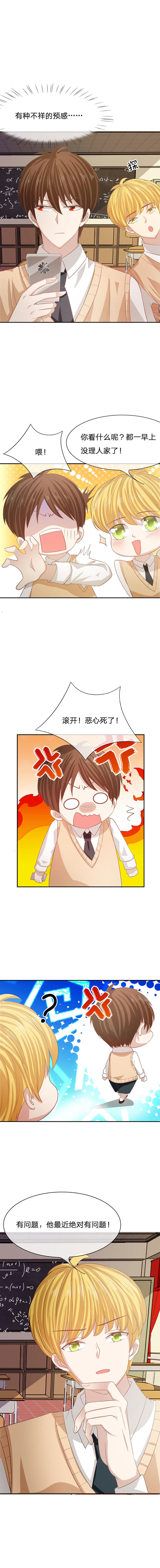 《王牌校草爱的三分线》第84话 真的不是我干的！ 第45页