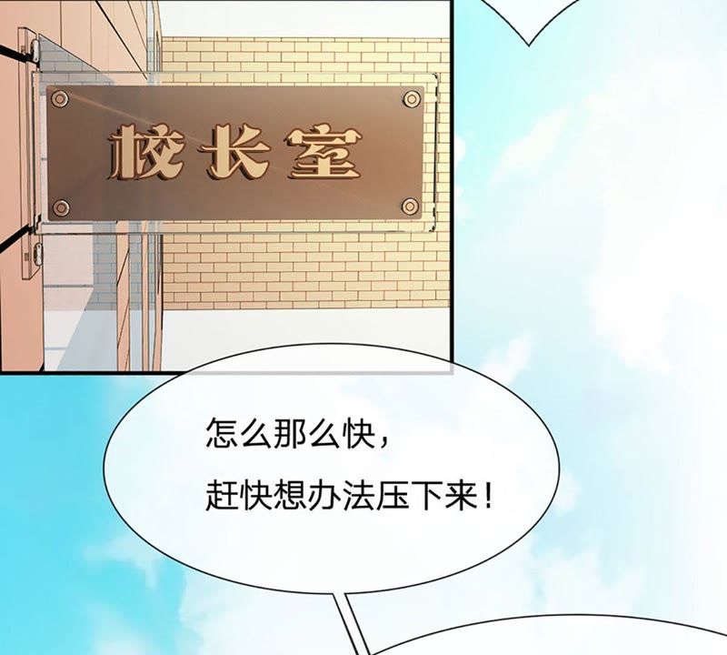 《王牌校草爱的三分线》第84话 真的不是我干的！ 第47页