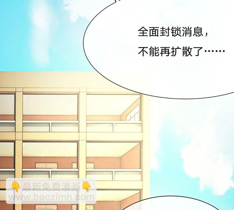 《王牌校草爱的三分线》第84话 真的不是我干的！ 第48页