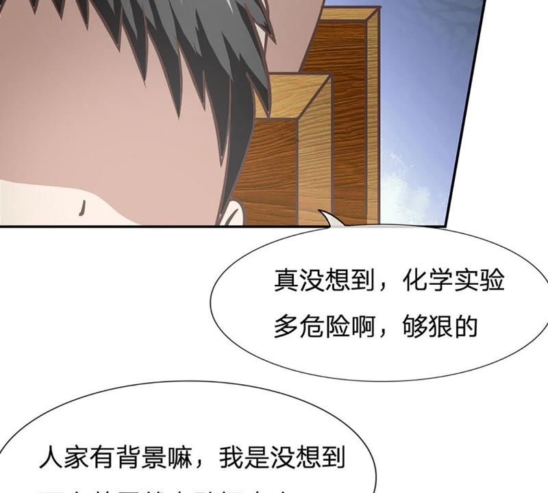 《王牌校草爱的三分线》第84话 真的不是我干的！ 第9页