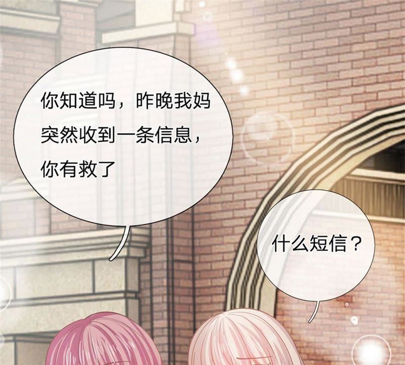 《王牌校草爱的三分线》第87话 无用的棋子 第19页