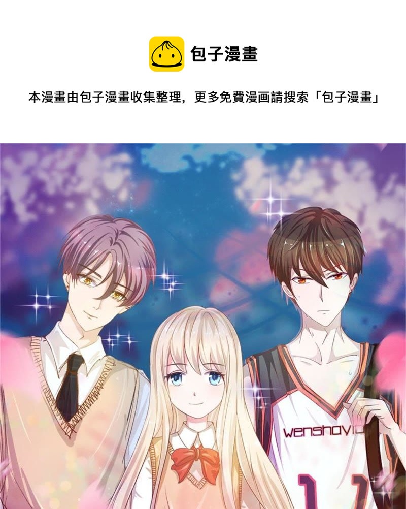 《王牌校草爱的三分线》第87话 无用的棋子 第1页