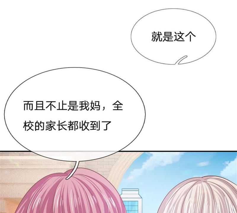 《王牌校草爱的三分线》第87话 无用的棋子 第25页