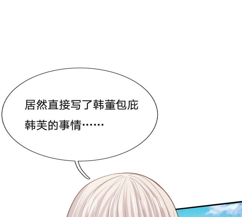 《王牌校草爱的三分线》第87话 无用的棋子 第28页