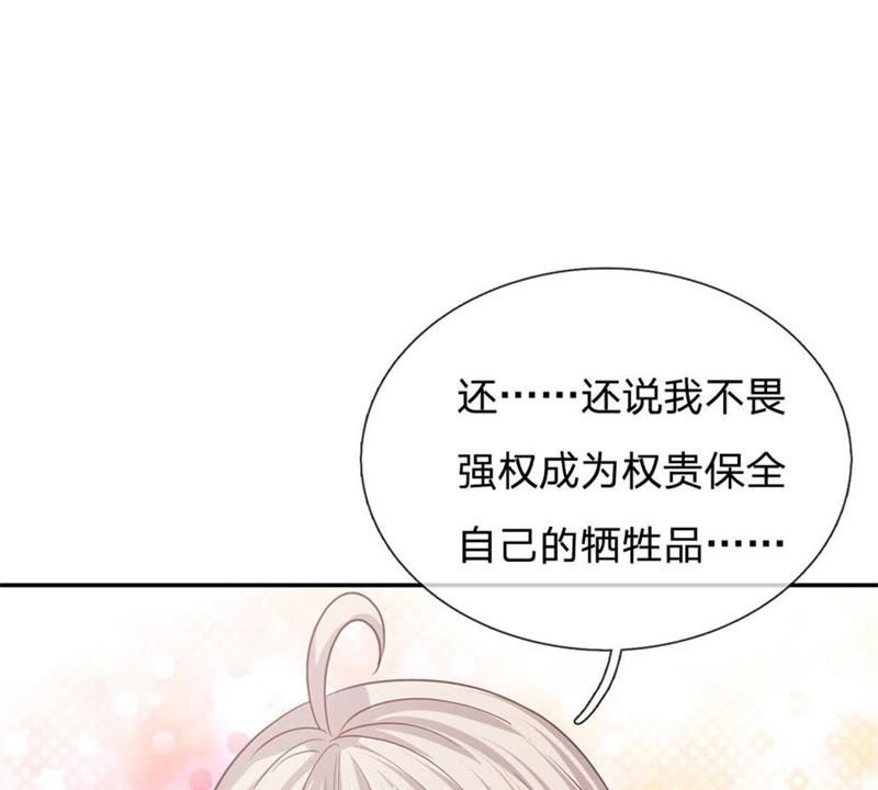 《王牌校草爱的三分线》第87话 无用的棋子 第31页