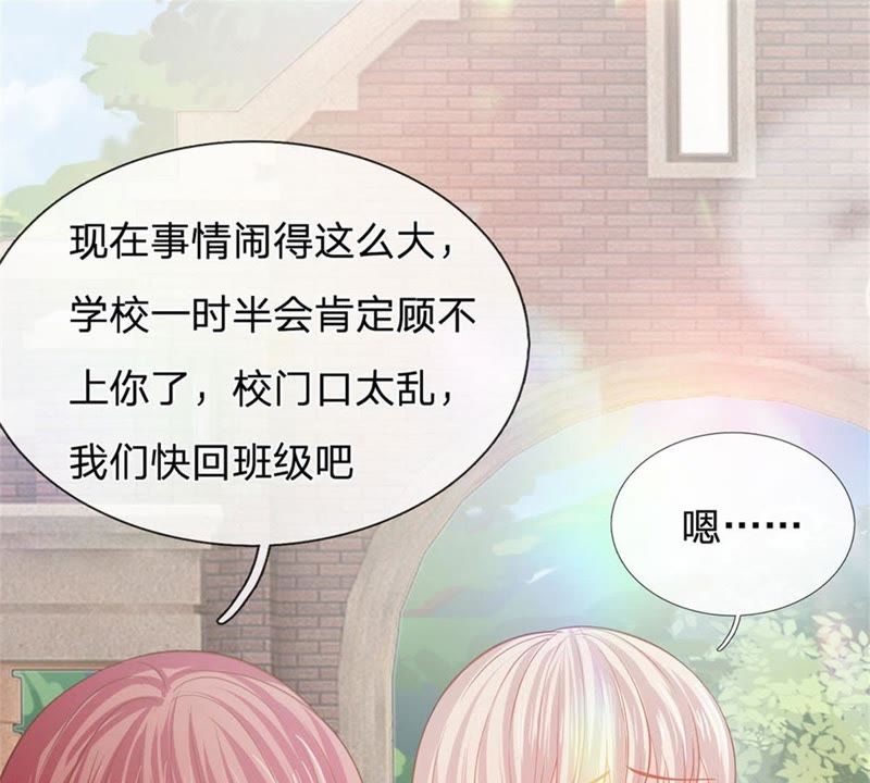 《王牌校草爱的三分线》第87话 无用的棋子 第42页