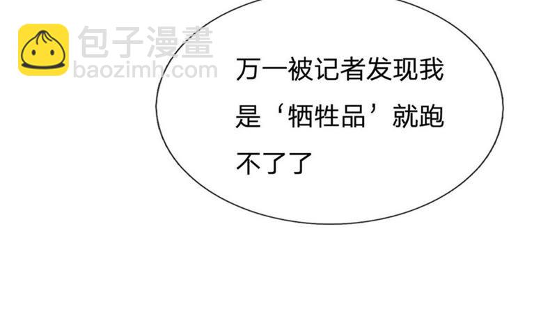 《王牌校草爱的三分线》第87话 无用的棋子 第44页