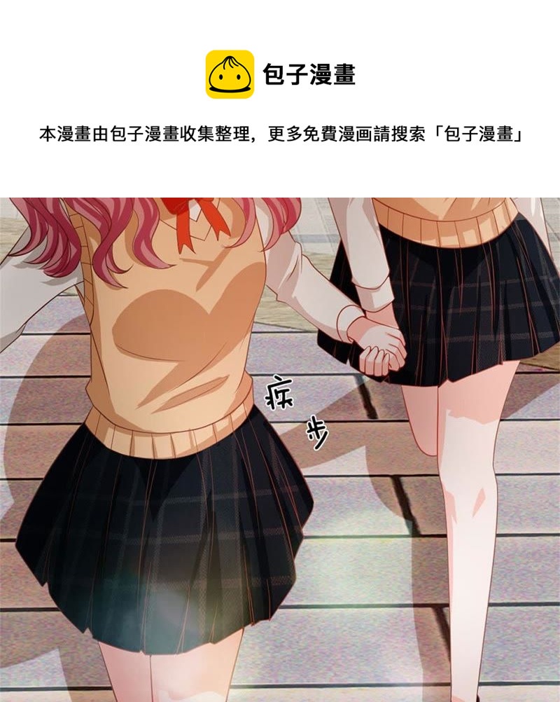 《王牌校草爱的三分线》第87话 无用的棋子 第46页
