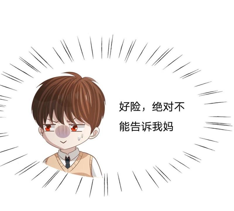 《王牌校草爱的三分线》第86话 这件事我来处理 第12页