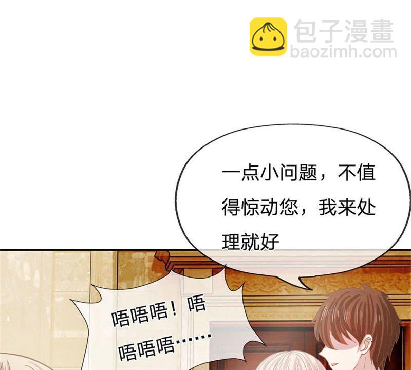 《王牌校草爱的三分线》第86话 这件事我来处理 第17页
