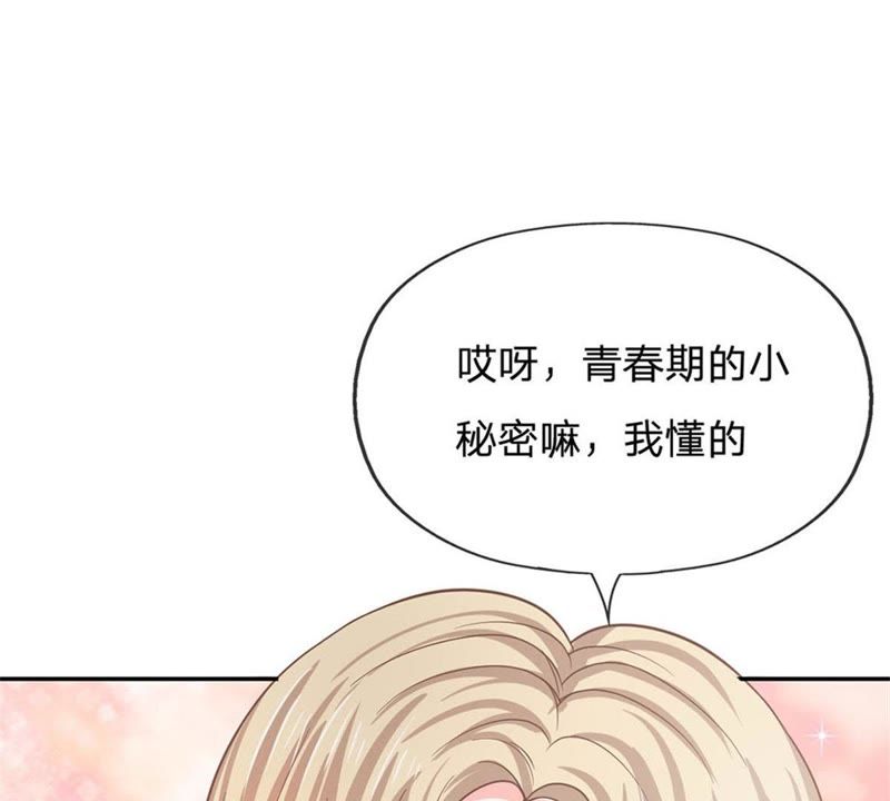 《王牌校草爱的三分线》第86话 这件事我来处理 第19页