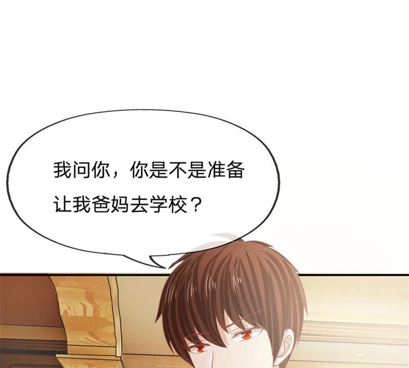 《王牌校草爱的三分线》第86话 这件事我来处理 第26页