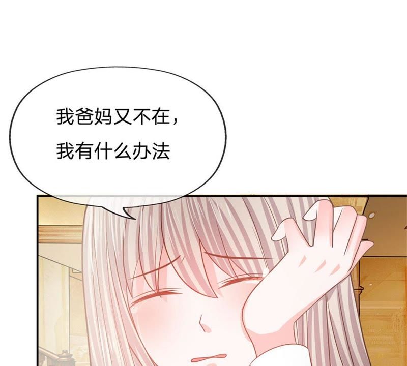 《王牌校草爱的三分线》第86话 这件事我来处理 第29页