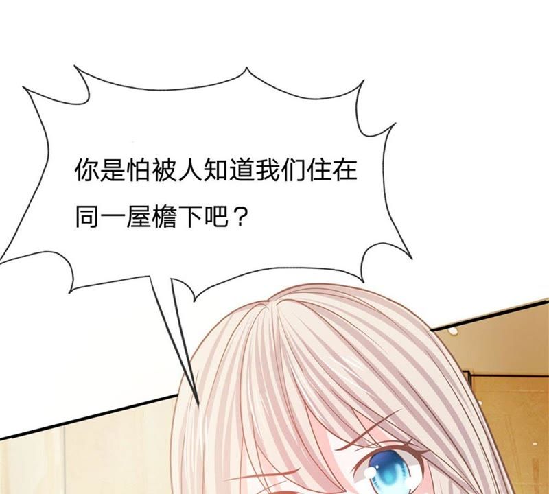 《王牌校草爱的三分线》第86话 这件事我来处理 第35页