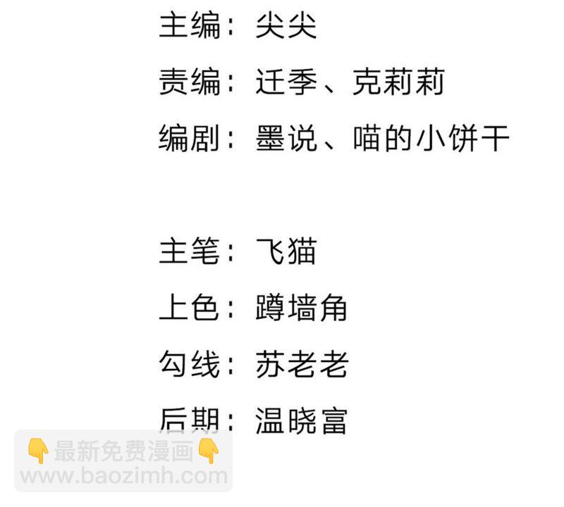 《王牌校草爱的三分线》第86话 这件事我来处理 第3页