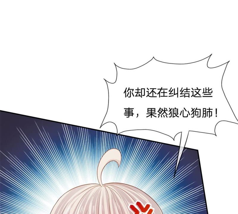《王牌校草爱的三分线》第86话 这件事我来处理 第44页